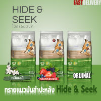 ทรายแมว Hide &amp; Seek ทรายแมวมันสำปะหลัง ดูดซับดีเยี่ยม ใช้กับห้องน้ำอัตโนมัติได้ ทิ้งลงชักโครกได้เลย ขนาด 9.07kg.