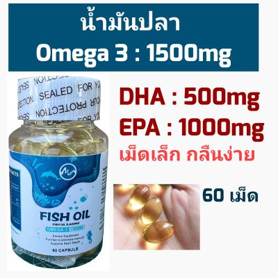 Triple Fish Oil Omega3 60เม็ด โอเมก้า น้ำมันปลา