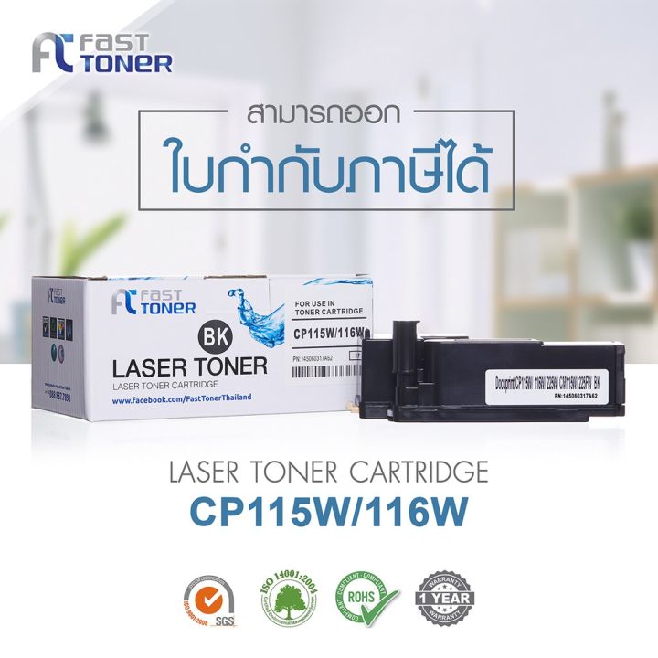 ส่งฟรี-หมึกเทียบเท่า-fuji-xerox-ct202264-bk-สีดำ-for-fuji-xerox-docuprint-cp115-cp116-cp225-cm115-หมึกปริ้นเตอร์-หมึกเครื่องปริ้น-hp-หมึกปริ้น-หมึกสี-ตลับหมึก