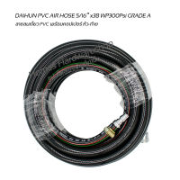 สายลมเดี่ยวความยาว 10เมตร DAIHUN PVC AIR HOSE 5/16"x 3B WP300 PSI เกรดA พร้อมคอปเปอร์หัว-ท้าย ใช้กับงานส่งผ่านลม และน้ำ ในงานอุตสาหกรรมต่างๆ