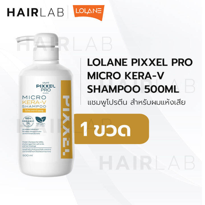 lolane-micro-kera-v-shampoo-500ml-โลแลน-พิกเซลโปร-ไมโคร-เครา-วี-แชมพู-แชมพูโปรตีน-สำหรับผมแห้งเสีย-เคราติน