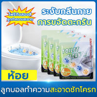 เจลหอม ลูกบอลทำความสะอาดชักโครก เจลดับกลิ่นชักโครก Toilet Cleaner ดับกลิ่นห้องน้ำ เจลลดคราบ ชักโครก ห้องน้ำ น้ำยา น้ำยาล้างห้องน้ำ  ดับกลิ่นห้องน้ำ