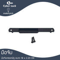 มือจับบานเลื่อน CYBER LOCK มือจับบานเลื่ื่อนประตูอลูมิเนียม มือจับบานเลื่อนหน้าต่างอลูมิเนียม