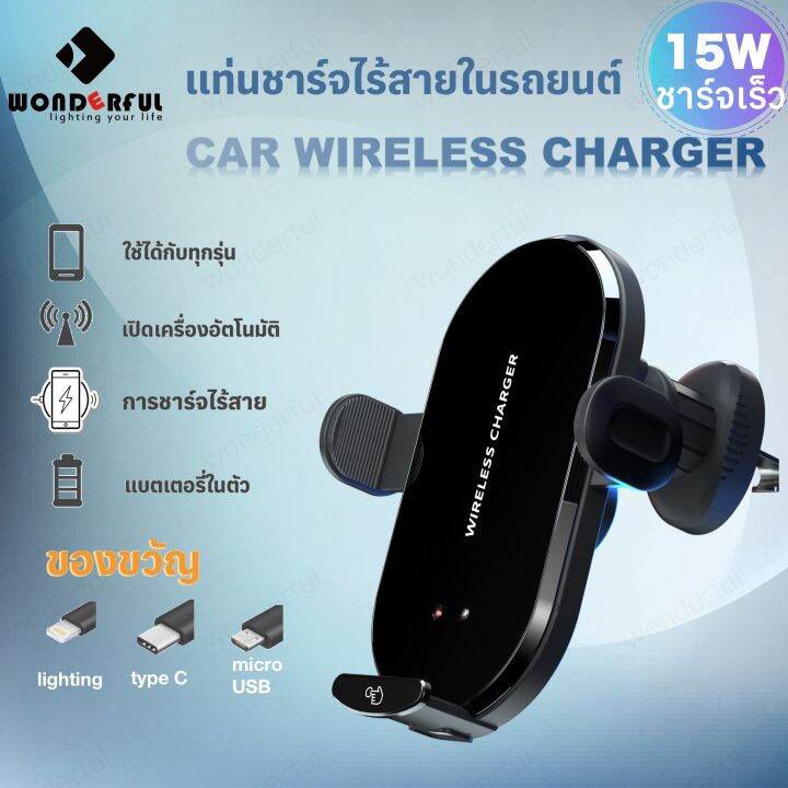 wonderful-ที่ชาร์จในรถยนต-ใช้ได้กับทุกรุ่น-ที่ชาร์ทไร้สาย-15w-wireless-car-charger-for-all-phones-ที่วางโทรศัพท์ในรถ