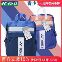 กระเป๋าเป้กีฬา YONEX Yonex กระเป๋าแบดมินตัน BA239เด็กผู้หญิงและกระเป๋าเป้สะพายหลังเด็กใหม่2023