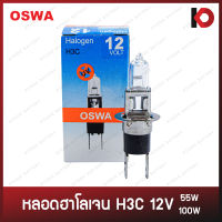 หลอดไฟ H3C 12V 55W / 12V 100W หลอดไฟฮาโลเจน ยี่ห้อ OSWA