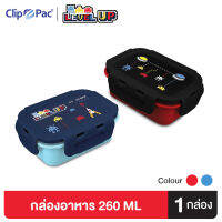 Clip Pac Level Up กล่องอาหาร กล่องใส่อาหาร ขนาด 260 ML รุ่น 171 ลายเกมกดสุดคลาสสิค (มีให้เลือก 2 สี)