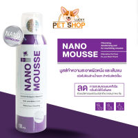 NANO MOUSSE นาโนมูสส์ ผลิตภัณฑ์ทำความสะอาดสัตว์เลี้ยง 190ml.