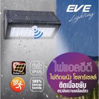 ❗️❗️ SALE ❗️❗️ LED Solar Cell EVE Warmwhite โคมโซล่าเซลล์ #ประหยัดค่าไฟ ติดผนัง กำแพงรั้ว แสงเหลือง WSL-12 motion sensor 5.6W !! ไฟสำหรับกลางคืน Night Lights บริการเก็บเงินปลายทาง โปรโมชั่นสุดคุ้ม โค้งสุดท้าย ราคาถูก คุณภาพดี โปรดอ่านรายละเอียดก่อนสั่ง