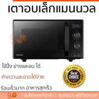 รุ่นใหม่ล่าสุด เตาไมโครเวฟ เตา ไมโครเวฟ ไมโครเวฟ TOSHIBA MW2-AG24PC 24 ลิตร สีดำ มีฟังก์ชันหลากหลาย ปรับระดับความร้อน ละลายน้ำแข็งได้ Microwave จัดส่งฟรี Kerry ทั่วประเทศ