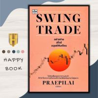 หนังสือ Swing Trade อย่างง่าย สไตล์มนุษย์เงินเดือน : การเงิน การลงทุน หุ้น การเทรดหุ้น การลงทุนหุ้น การวิเคราะห์หุ้น
