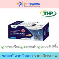 THP L-Glutamine l แอล-กลูตามีน 32 แคปซูล ?มีของแถมทุกออเดอร์?