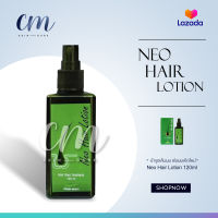 Neo Hair Lotion 120ml ครีมบำรุงผม เอสเซ้นส์ผม สมุนไพร ปลูกผม นีโอแฮร์ โลชั่น