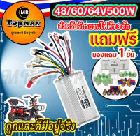 กล่องวงจรจักรยานไฟฟ้า 3 ล้อ กล่องคอนโทรล Control กล่องควบคุม ใช้สำหรับรถไฟฟ้า 3 ล้อ ขนาด48/60/64V500W KNJKF-200