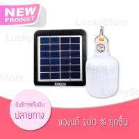 หลอดไฟโซล่าเซลล์ หลอดไฟ LED พลังงานแสงอาทิตย์ Solar Light YT-202