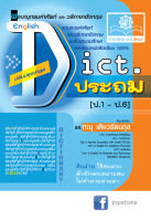 Dictionary ประถม โดย พ.ศ.พัฒนา