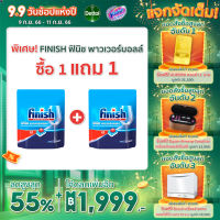 ลด 50% (พร้อมส่ง)Finish ฟินิช ผลิตภัณฑ์ล้างจานชนิดก้อน สำหรับเครื่องล้างจาน 24 ก้อน 391 กรัม(ขายดี)