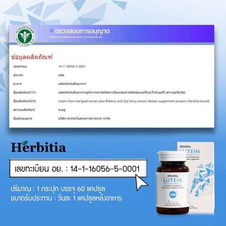 ส่ง-ด่วน-herbitia-lutein-เฮอร์บิเทีย-ลูทีน-อาหารเสริม-ลูทีนบำรุงตา-บำรุงสายตา-60-แคปซุล