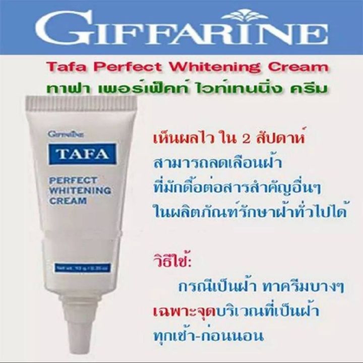 ส่งฟรี-ทาฟา-tafa-ไวท์เทรนิ่ง-กิฟฟารีน-ฝ้า-หน้า-ไม่ดำ-ครีม-แก้-ฝ้า-กระ-ลบ-จุด-ด่า-งดำ-หน้า-ขาว-ใส-เห็นผลไว-ครีม-ทาฝ้า-ขนาด-10-กรัม