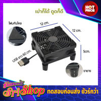 เทสก่อนส่ง พัดลมระบายความร้อน 12CM พร้อมแท่นวาง cooling fan USB สำหรับระบายความร้อน Router Wireless NVR