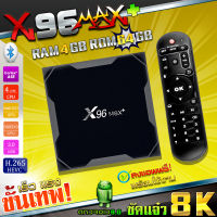 Lan1000 เร็วแรง ชัดจริง 8K มาแล้ว  X96 Max Plus   Rom 64G.  Ram 4G.   Android 9    Amlogic S905x3   Bluetooth Wifi 2.4/5G