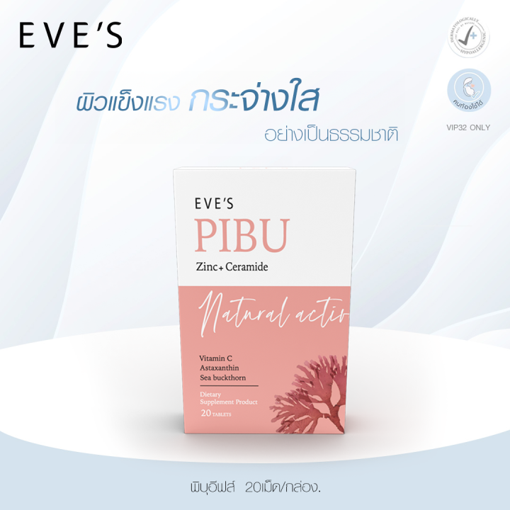 eve-s-pibu-พิบุ-อีฟส์-pibu-ผลิตภัณฑ์เสริมอาหารอีฟส์-ผิวกระจ่างใส-ยืดหยุ่น-คนเป้นสิว