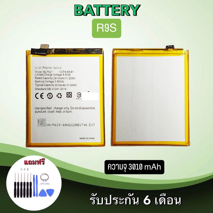 ต้นฉบับ-แบตเตอรี่-oppo-r9s-แบตเตอรี่ออปโป้-อาร์9เอส-bat-r9s-battery-แบต-อาร์9เอส-แบตเตอรี่โทรศัพท์มือถือ-โทรศัพท์-แบต