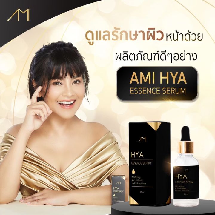 ami-hya-essence-serum-เซรั่มไฮยา-เซรั่มลดฝ้ากระ-ลดเลือนจุดด่างดำ-15ml