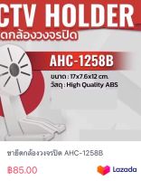 ขายึดกล้องวงจรปิด AHC-1258B