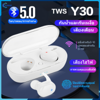 [หุ้นท้องถิ่น] Y30 TWS หูฟังบลูทู ธ เดิม หูฟังบลูทูธไร้สาย หูฟังแบบสัมผัสพร้อมไมโครโฟน หูฟังเพลง Xiaomi Huawei【Jookmall】