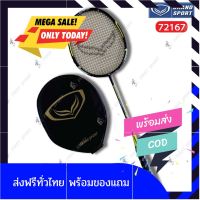 [แถมลูกแบต]Badminton ไม้แบตมินตัน ไม้แบด Grand sport รุ่น 72176 แพคเดี่ยวไม่มีข้อต่อ by sportdee6395