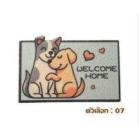 PUM พรมเช็ดเท้า ❂✿New Home sick พรมดักฝุ่น PVC  ขนาด 40 x 60 CM. YF-1608 (สุ่มแบบ/สุ่มลาย) พรมปูพื้น  พรมแต่งบ้าน