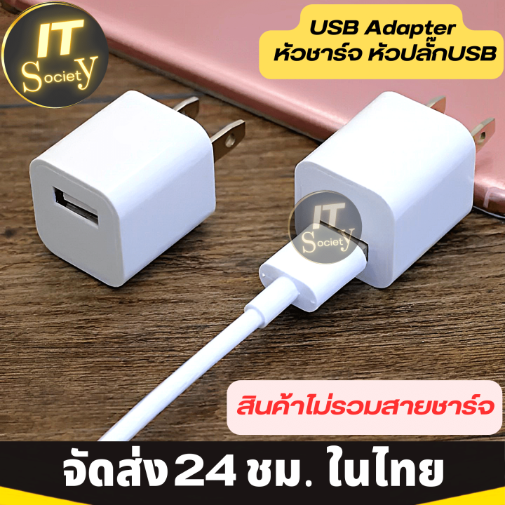 หัวชาร์จมือถือ-หัวชาร์จusb-หัวปลั๊กชาร์จมือถือ-usb-adapter-หัวปลั๊กชาร์จ-1a-adapter-1-usb-ปลั๊กชาร์จมือถือ-1a-usb-charger-อะแดปเตอร์ชาร์จมือถือ