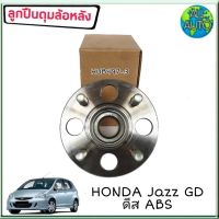 โปรโมชั่น NTN ลูกปืนล้อหลัง ( ทั้งดุม ) HONDA JAZZ GD แจ๊ส 03-07 , CITY ซิตี้ ZX 03-07 มีABS = ไม่มีABS # HUB497-3 ( จำนวน 1ลูก) ลดราคา อะไหล่มอเตอร์ไซค์ อะไหล่แต่งมอเตอร์ไซค์ แต่งมอไซค์ อะไหล่รถมอเตอร์ไซค์