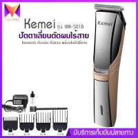 Kemei รุ่น KM-5018 แบตตาเลี่ยน ปัตตาเลี่ยน ตัดผม ไฟฟ้าไร้สาย ใบมีดไททาเนี่ยม อุปกรณ์ครบชุด พร้อมหวีรอง 4 ขนาด