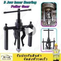 จัดส่งที่รวดเร็ว3 Jaw Inner Bearing Puller Gear Extractor เครื่องจักรยานยนต์สำหรับงานหนัก(จัดส่งจากกรุงเทพฯ ประเทศไทย)