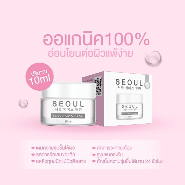 seoul-moist-cream-ครีมมอยซ์-โซล-ออแกนิค-ครีม-10-ml