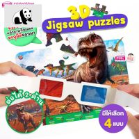 ⭐4.9 88+ชิ้น  สินค้าในประเทศไทย  MISBOOK สื่อเสริมพัฒนาการ 3D Jigsaw puzzles จิ๊กซอว์ภาพสัตว์ 3 มิติ (ซื้อแยกกล่องได้) จัดส่งทั่วไทย  หนังสือสำหรัเด็ก