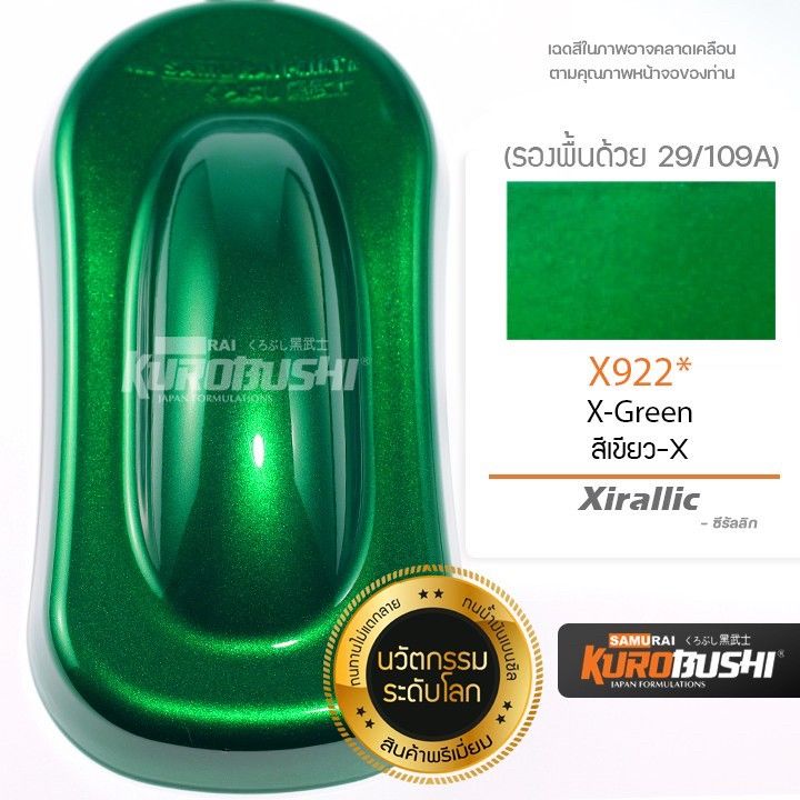 สีสเปรย์-ซามูไร-samurai-สีเขียว-สีเขียวมุก-สีเขียวประกาย-x-green-x922-ขนาด-400-ml-รองพื้นด้วยสีดำ