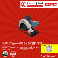 MAKITA เลื่อยวงเดือน 7-1/4(185 มิล) 1,050w (เครื่อง+กล่องกระดาษ) รุ่น M5801B |ชิ้น|