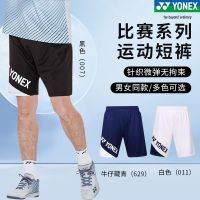 YONEX Victor New YONEX YONEX badminton suit shorts for men and women knitting quick-drying 120033 yy sports pants