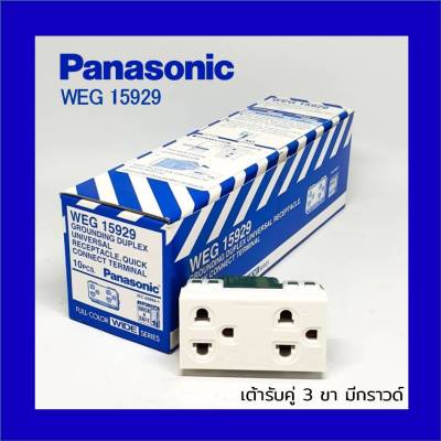 เต้ารับ/ปลั๊ก คู่กราวด์ Panasonic WEG15929 Full-Color Wide Series สีขาว