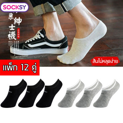 Socksy ของแท้ 100% ถุงเท้าข้อเว้า ซ่อนข้อ #สไตล์ญี่ปุ่น แพ็ก 12 คู่