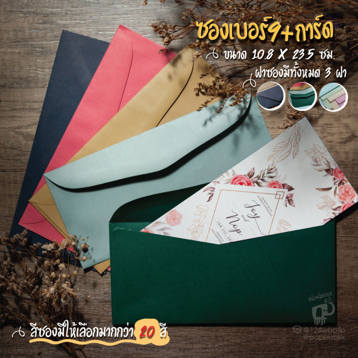 ฟรี-สติ๊กเกอร์-การ์ดแต่งงาน-ขนาด-4x9-นิ้ว-ซอง-100-ใบ-set-การ์ดเชิญ-free-template