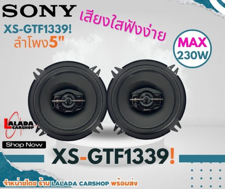 ส่งทุกวัน-sony-รุ่น-xs-gtf1339-ลำโพงแกนร่วม-5นิ้ว-3ทาง-230w-ลำโพงติดรถยนต์-สินค้าของเเท้