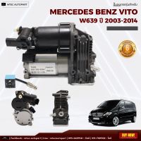 รับประกัน 6เดือน 1 ชิ้น ปั๊มลมตรงรุ่น Mercedes Benz W639  VITO 2003-2014 รถตู้ Vito เบนซ์ วีโต้ ปั๊มช่วงล่างถุงลม ปั๊มรถเบนซ์ เบนซ์ ปั๊มลม ปั๊มลมไฟฟ้า