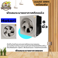 พัดลมดูดอากาศผนัง 8 นิ้ว HATARI VW20M9(N)