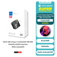 rock space Fast Charge Adapter Travel Charger30W C+A）หัวชาร์จเร็ว สองช่อง Type-C+USB ชาร์จไว Super Fast Charge หัวชาร์จHuawei Samsung Oppo Realme