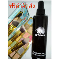 anyakit น้ำยาล้างแปรงแต่งหน้า 220ml. สูตรไม่ต้องล้างน้ำซ้ำแปรงนุ่มสะอาดมีกลิ่นหอมที่ช่างแต่งหน้าเลือกใช้