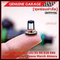 ***พิเศษ***กรองเดิมแท้  รองรับน้ำมัน 91 95 E20 E85 สำหรับรถNissan Teana March Almera